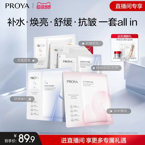 Товары от 珀莱雅官方旗舰店