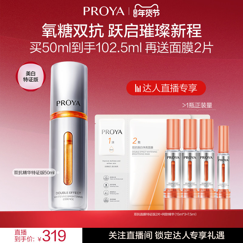 【达人专享】珀莱雅双抗精华美白特证版抗氧化抗糖,美容护肤/美体/精油,液态精华,淘宝优惠券,粉丝福利购,淘宝优惠卷