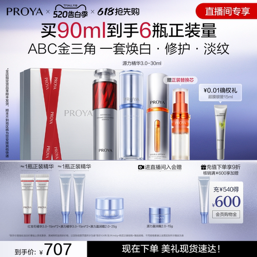 珀莱雅ABC精华组合抗皱修护紧致