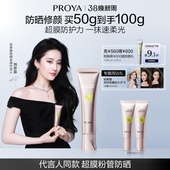 珀莱雅超膜粉管赋妍防晒霜高倍隔离修颜妆前通勤 刘亦菲同款