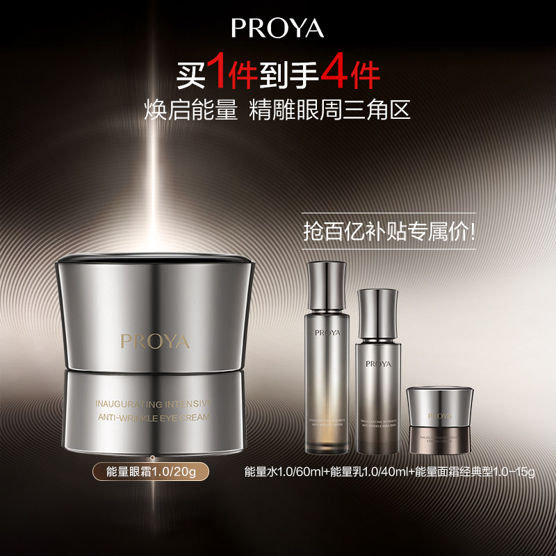 珀莱雅能量眼霜提拉抗皱紧致