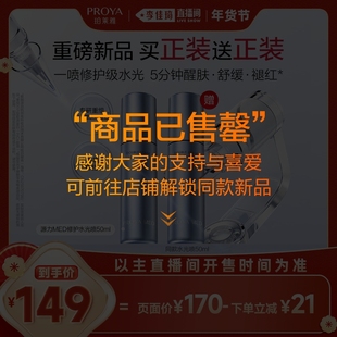 【已售罄】珀莱雅全新源力修护水光喷精华乳喷雾