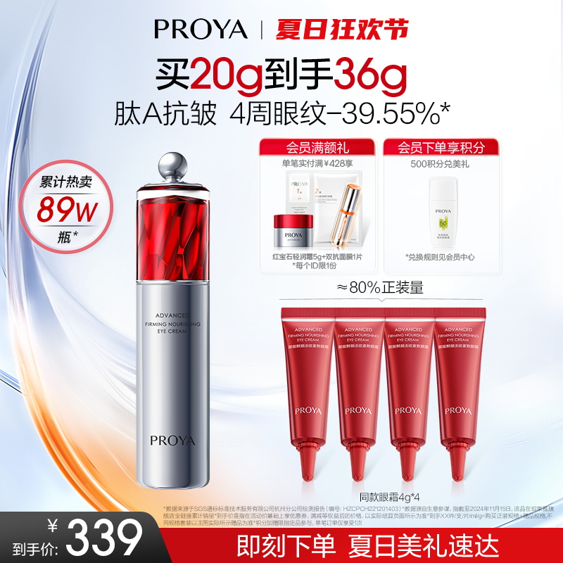 珀萊雅紅寶石眼霜2.0抗皺淡紋