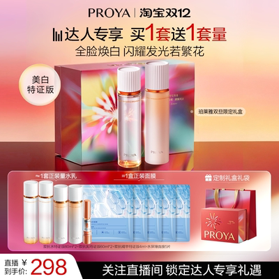 【达人专享】珀莱雅双抗水乳套装护肤品美白补水