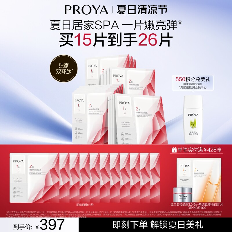 珀莱雅红宝石面膜3.0抗皱紧致淡纹补水保湿面膜