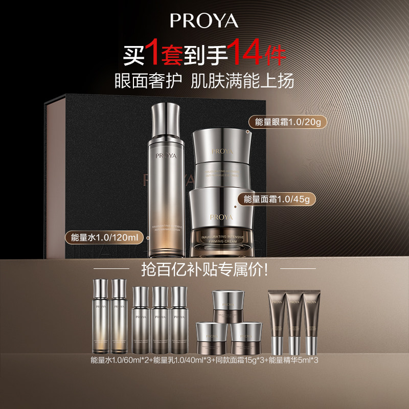 【百补】珀莱雅能量系列套装1.0水眼霜面霜组合保湿启时集致