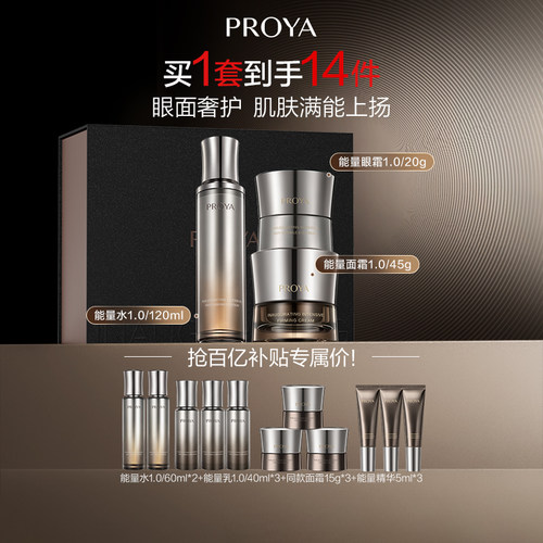 【百补】珀莱雅能量系列套装1.0水眼霜面霜组合保湿启时集致