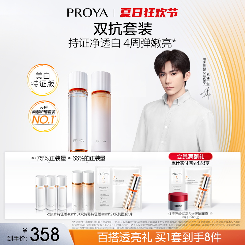水乳套裝珀萊雅補水美白護膚品