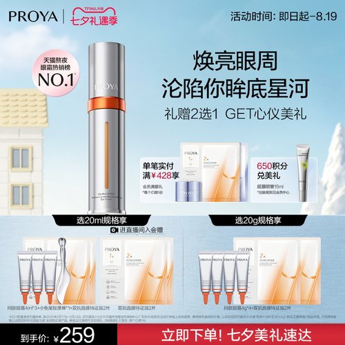 珀莱雅双抗眼霜3.0淡细纹提亮