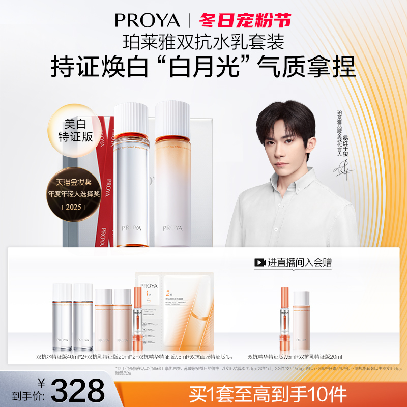 珀莱雅双抗精华水乳套装护肤品美白补水提亮紧致抗皱化妆品礼盒女