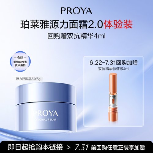 珀莱雅源力面霜5g轻盈胶原修护