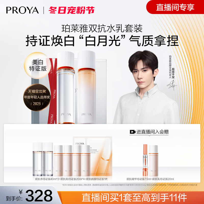 珀莱雅双抗套装美白补水保湿紧致