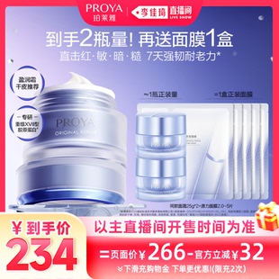 【李佳琦直播间零食节】珀莱雅源力面霜2.0胶原修护抗皱