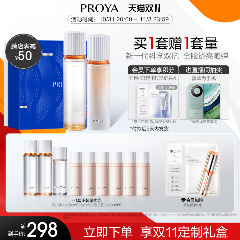 【双11立即抢购】珀莱雅双抗精华水乳套装护肤品提亮补水保湿抗皱
