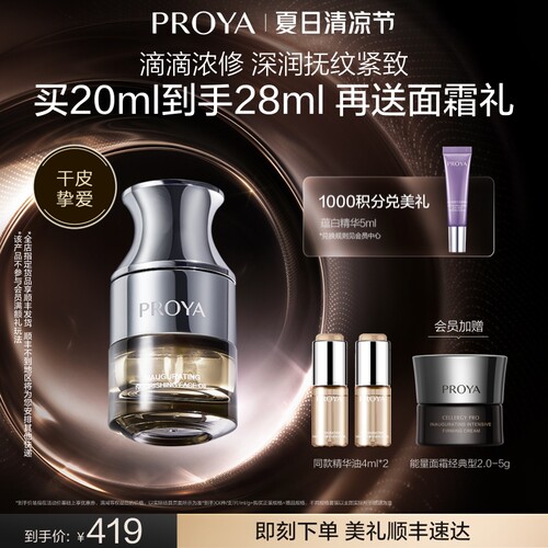 珀莱雅能量精华油修护抗皱紧致