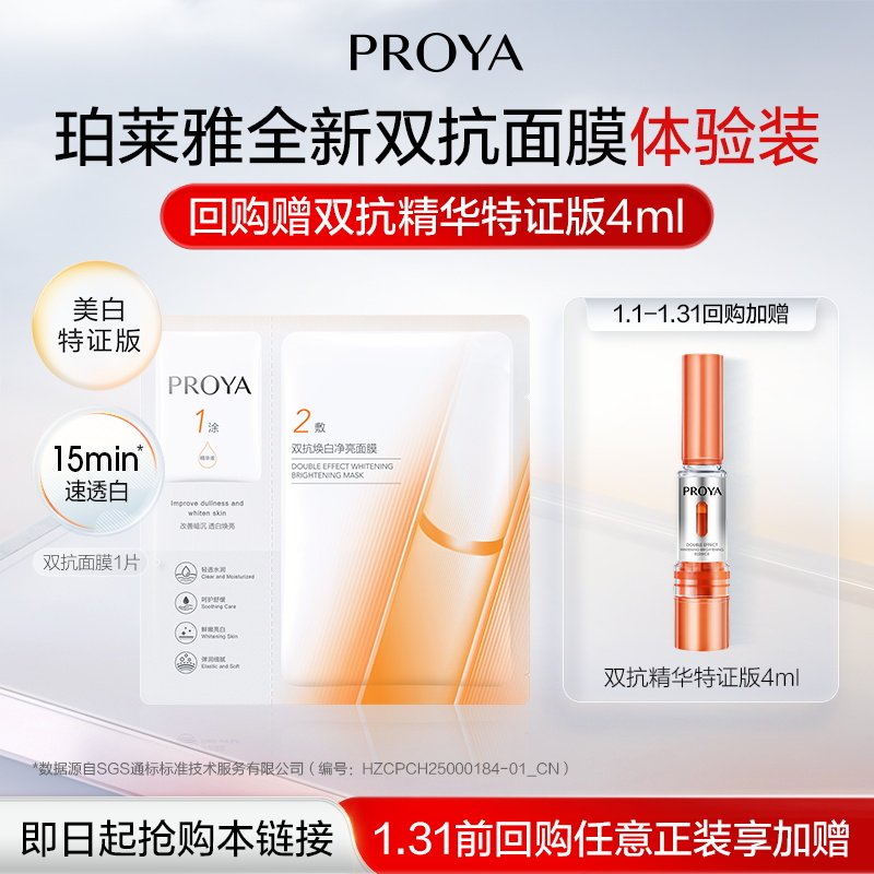 【天猫U先试用】珀莱雅双抗面膜1片,美容护肤/美体/精油,贴片面膜,淘宝优惠券,粉丝福利购,淘宝优惠卷