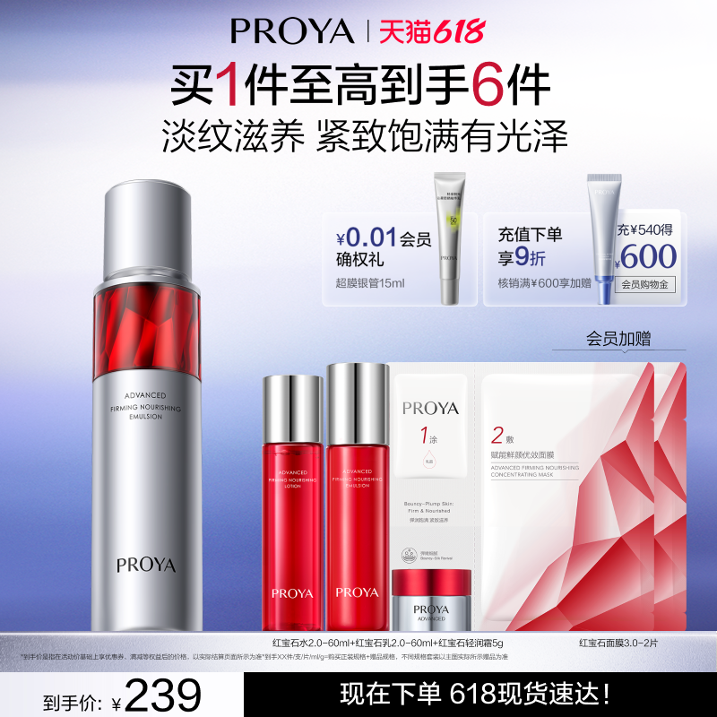 珀莱雅红宝石活肤乳2.0滋养保湿抗皱紧致乳液护肤品官方正品