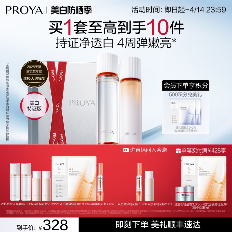 珀莱雅双抗精华水乳套装护肤品美白补水提亮紧致抗皱化妆品礼盒女