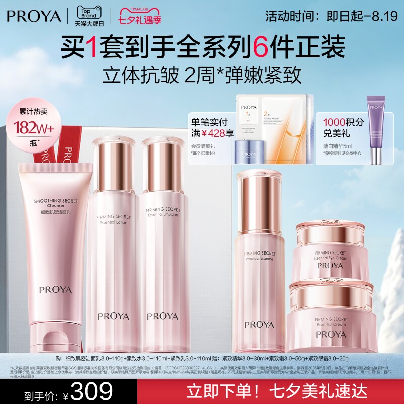 珀莱雅紧致肌密水乳套装抗皱淡纹补水保湿护肤品送礼礼盒送妈妈