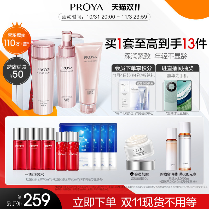 【双11立即抢购】珀莱雅紧致肌密水乳套装淡纹抗皱护肤保湿化妆品高性价比高么？