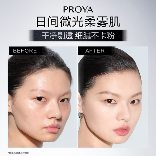 【达人专享】PROYA/珀莱雅全新夜气垫bb霜持妆遮瑕控油持久不脱妆