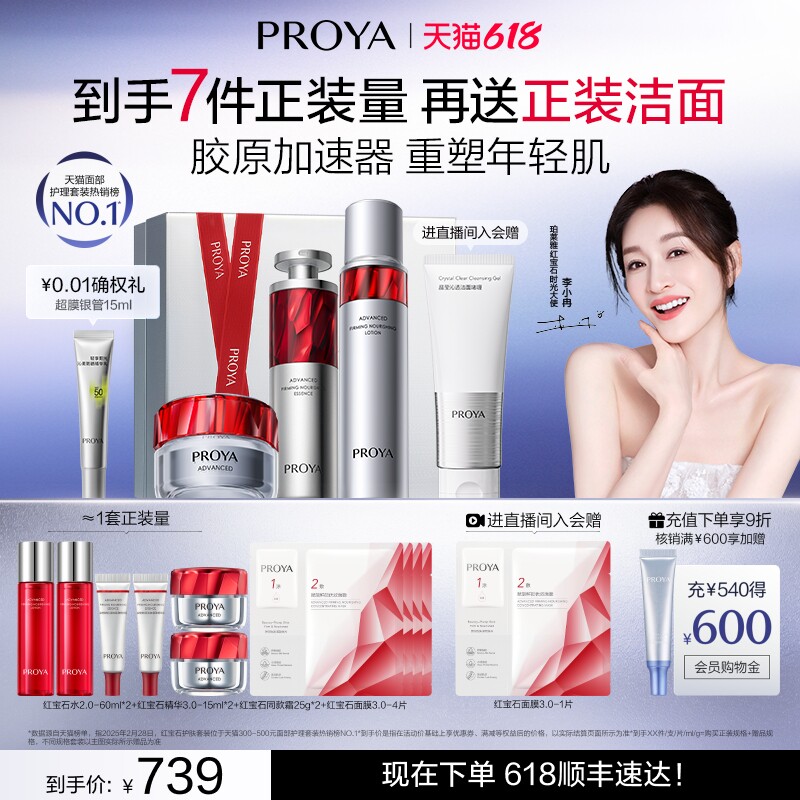 【618现货】珀莱雅护肤品套装红宝石水乳精华霜补水紧致抗皱礼盒
