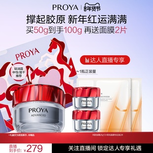 珀莱雅红宝石面霜3.0双环肽抗皱紧致 达人专享