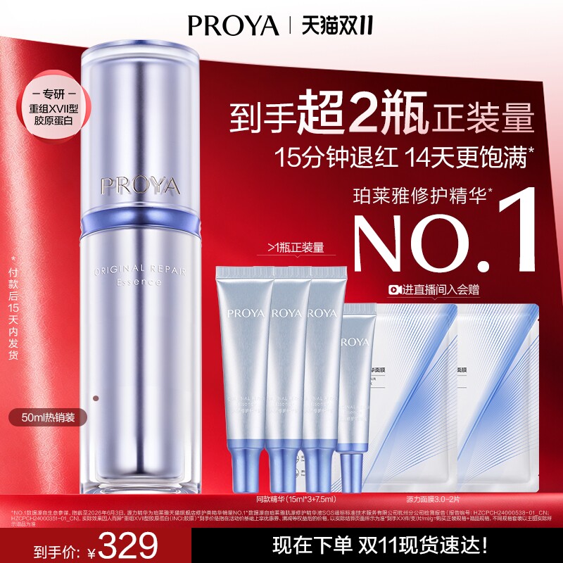 【双11抢先购】珀莱雅源力精华3.0保湿修护舒缓官方正品旗舰店