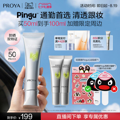 【刘亦菲同款】珀莱雅超膜银管沁柔防晒霜高倍妆前户外通勤敏感肌