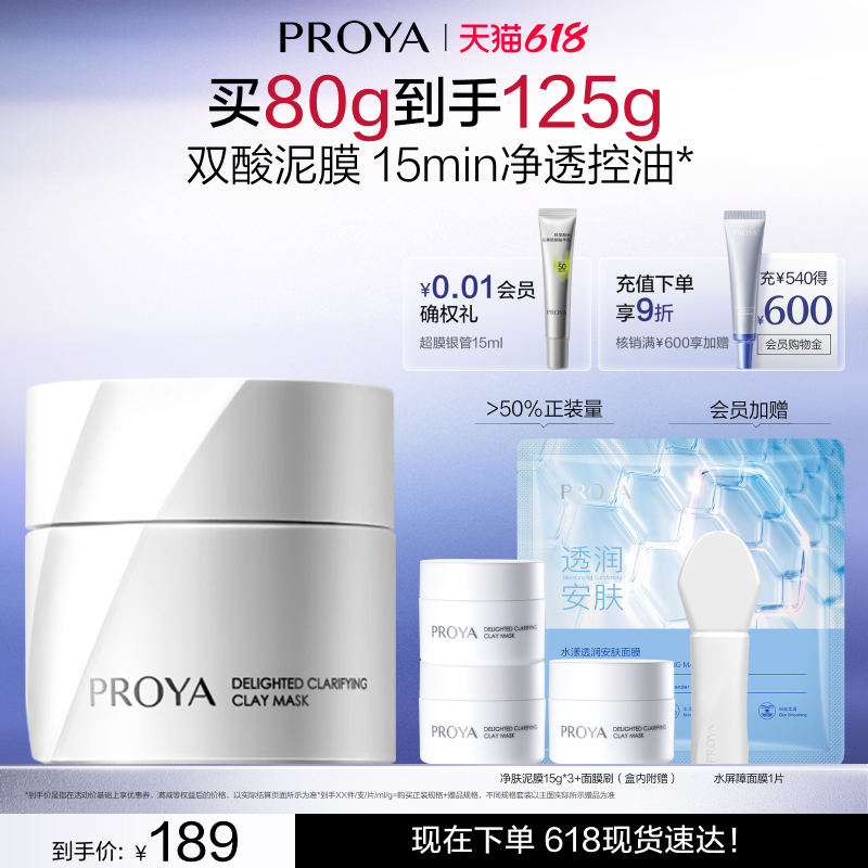 珀莱雅集悦净肤泥膜控油清洁毛孔黑头涂抹面膜