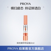 珀莱雅双抗精华特证版 顺手买一件 4ml