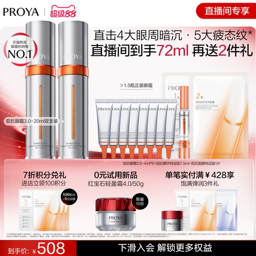 珀莱雅双抗眼霜改善黑眼圈淡细纹