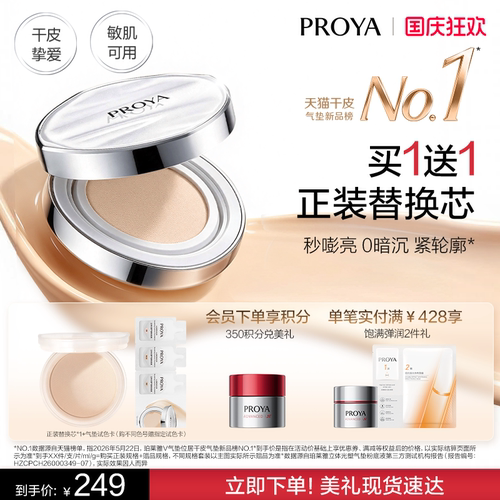 【干皮挚爱】珀莱雅立体V气垫24H持久不暗沉水光肌双抗保湿粉底