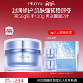 达人专享 珀莱雅源力面霜2.0胶原修护舒缓保湿