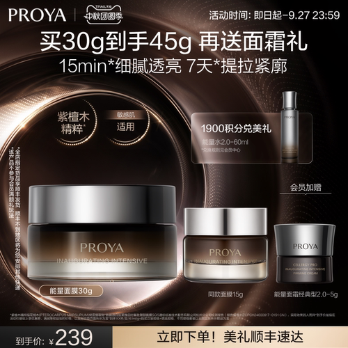 珀莱雅能量面膜补水涂抹面膜