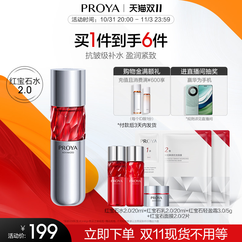 珀莱雅红宝石活肤水补水保湿紧致爽肤水化妆水女抗皱抗衰老正品怎么样,好用不?