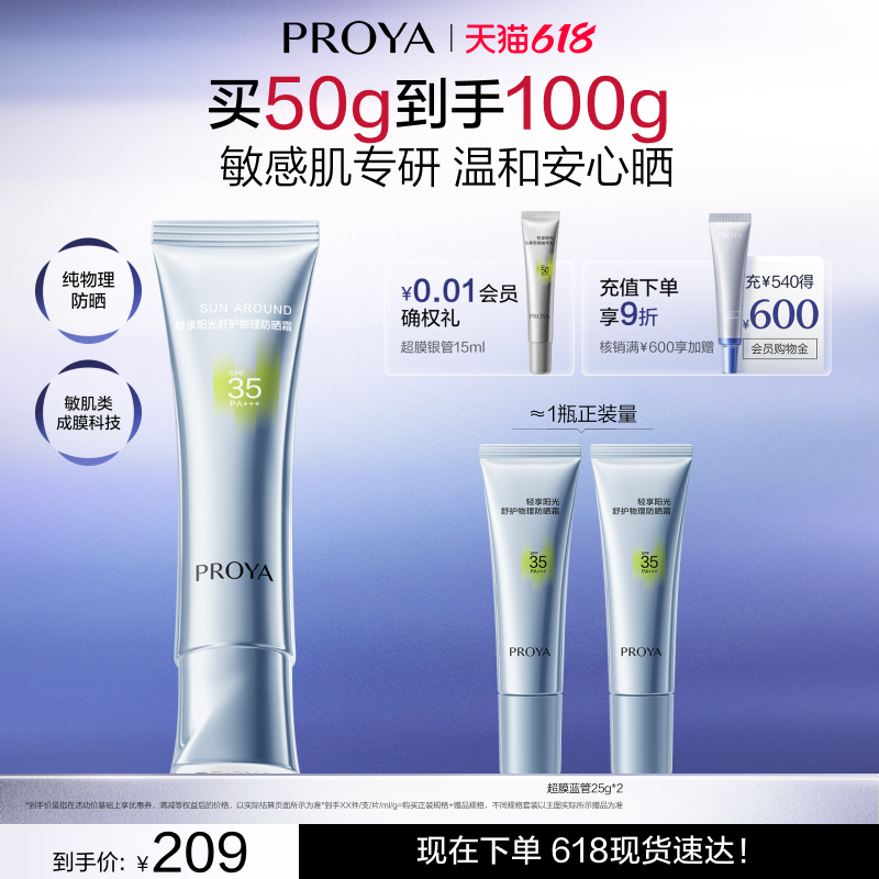 【618现货】珀莱雅超膜蓝管纯物理防晒舒缓敏感肌项目后可用spf35