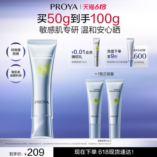 珀莱雅超膜蓝管纯物理防晒SPF35