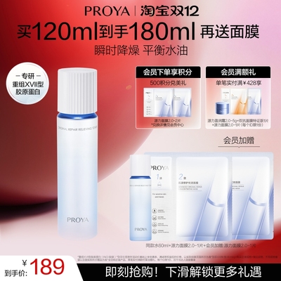 【新品上市】珀莱雅源力安肤水爽肤水修护保湿舒缓控油乳液正品