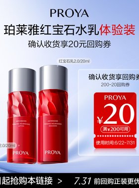 珀莱雅红宝石水乳体验组