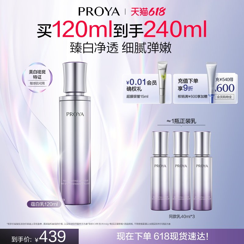 【618现货】珀莱雅蕴白乳液美白水乳保湿抗皱紧致舒缓淡斑