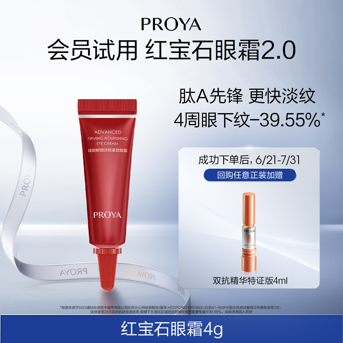 珀莱雅红宝石眼霜2.0/4g