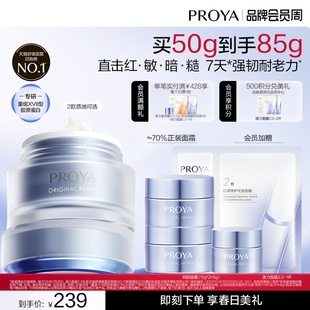 珀莱雅源力面霜2.0修护舒缓抗皱紧致胶原蛋白 易烊千玺同款