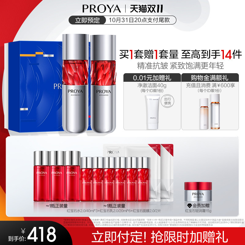 【双11立即付定】珀莱雅红宝石水乳套装护肤品礼盒抗皱补水保湿女高性价比高么？