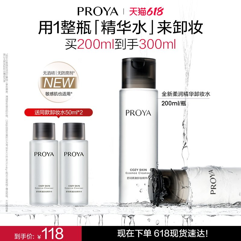 珀莱雅舒润柔滑精华卸妆水敏感肌温和深层清洁官方正品