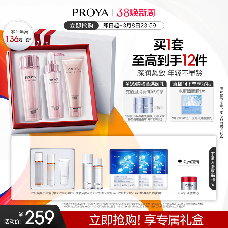 【38抢先购】珀莱雅紧致肌密洁水乳套装淡纹抗皱保湿护肤品礼盒