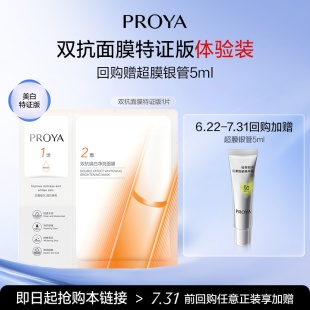 【天猫U先试用】珀莱雅双抗面膜1片