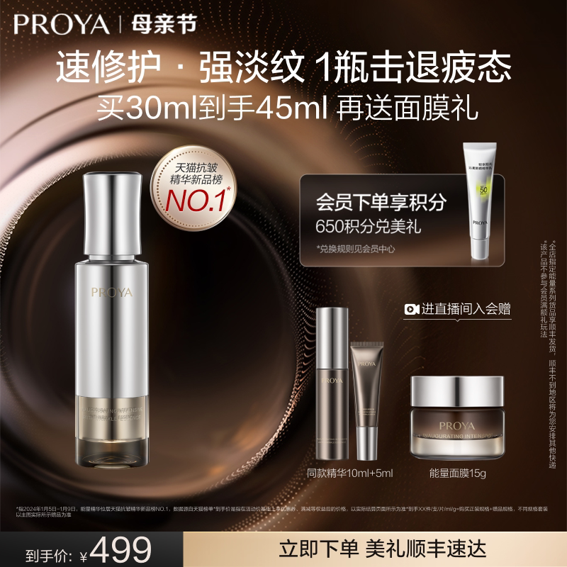 珀莱雅能量精华液抗皱紧致保湿修护启时集致送礼护肤品官方正品