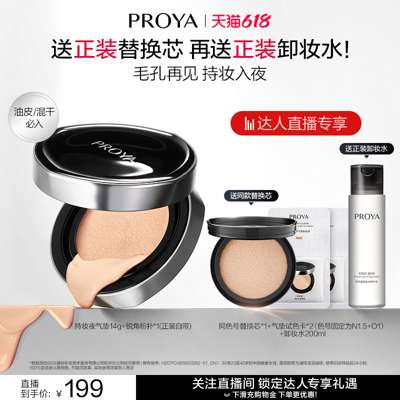 【达人专属】重磅新品珀莱雅全新V光气垫持妆夜气垫