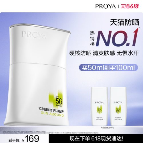 【618现货】珀莱雅盾护防晒霜SPF50+露营防水清爽旅游PROYA